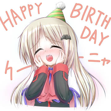 ハッピーバースデーくーにゃ！＞ヮ＜