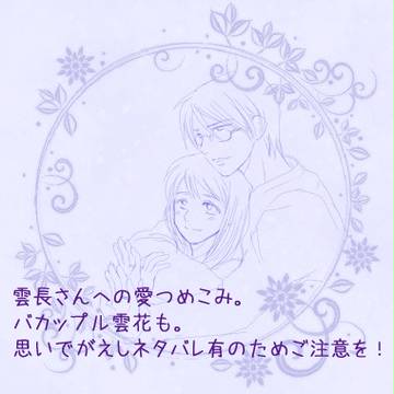 恋戦記雲長さん絵まとめ