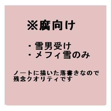 【青エク】メフィ雪まとめ