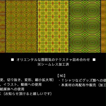 フリー素材詰め合わせ2（オリエンタル系パターン）