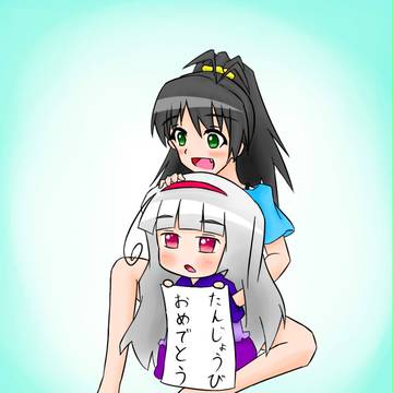 誕生日おめでとう