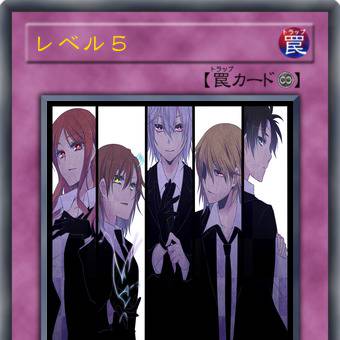 レベル５　遊戯王