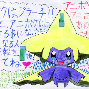 ジラーチ、アニポケに初登場!!(再投稿)