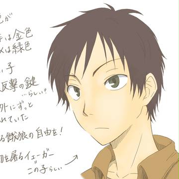 エレン落書き