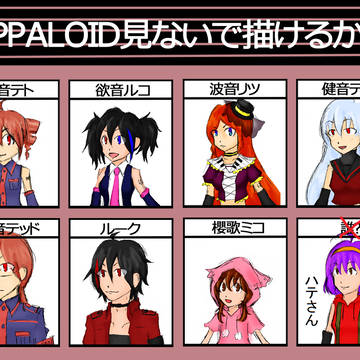 VIPPALOID見ないで描いた