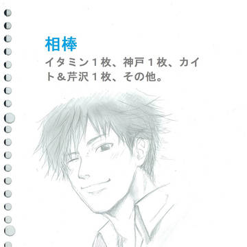 相棒 ラフ画 その2