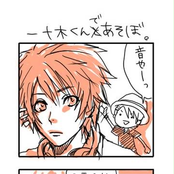 一十木くんの場合。