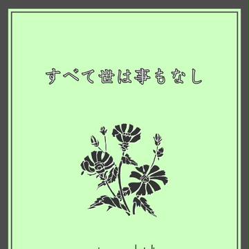 【彼まで34km】新刊表紙