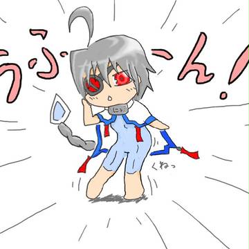 ニューちゃーん！