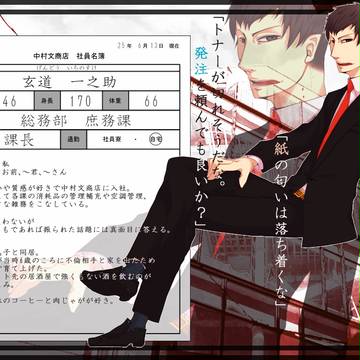 【PRL】玄道 一之助【社員証】　