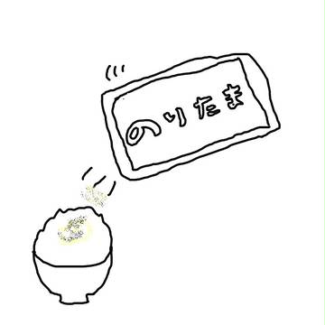 ふりかけアプリ(のりたま)