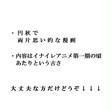 昔描いた円秋漫画