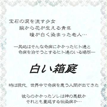 【企画】白い箱庭【目録】