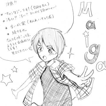 ありがちまいが2