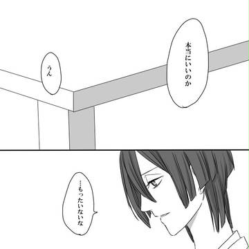 【腐】最後の日