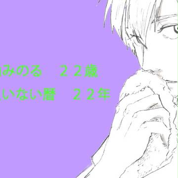 【PRL】横山みのる【補足】【交流】