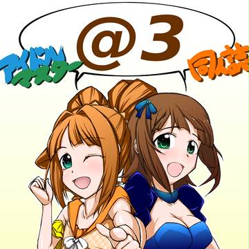 アイマス本