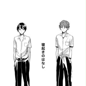 【創作BL】寝起きのはなし