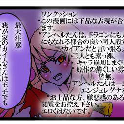【アンヘル擬人化注意】初夜に大切なのは【キャラ崩壊】