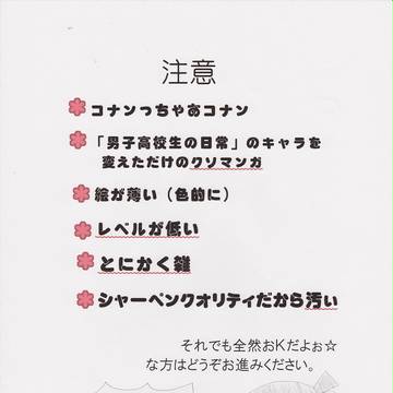 コナンで缶けりしてみた
