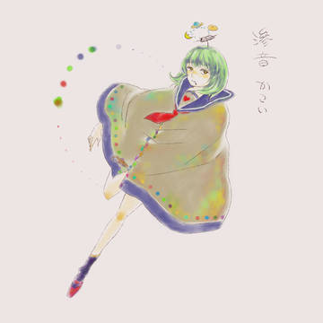 滲音かこいさん
