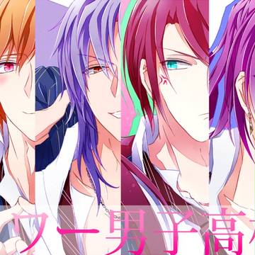 フォロワー男子高校生化