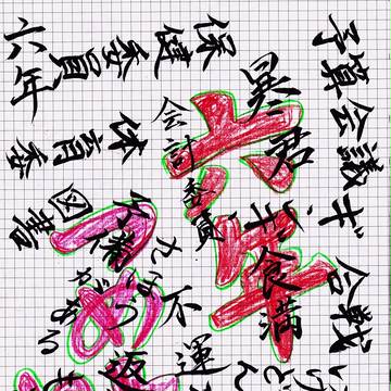 六年詰め合わせ