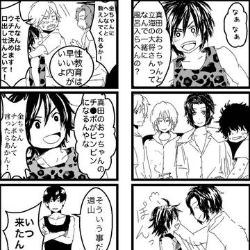 【腐】白石「立海は爛れとる！」【真幸】
