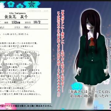 【ナナガク】黄泉瓦哀子【名簿】（公式キャラ）
