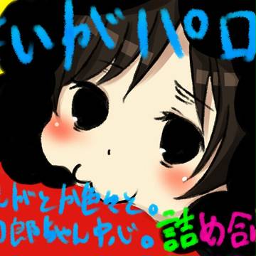 まいが家つめつめ