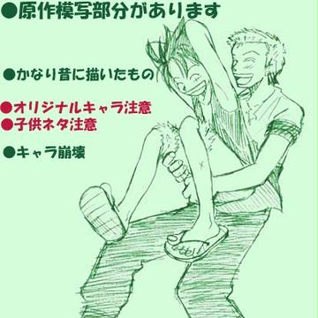 【腐】閲覧の際はご注意ください【ゾロルはこれが最初で最後】