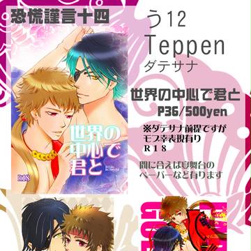 謹言おしながき（ＢＳＲ）ダテサナ