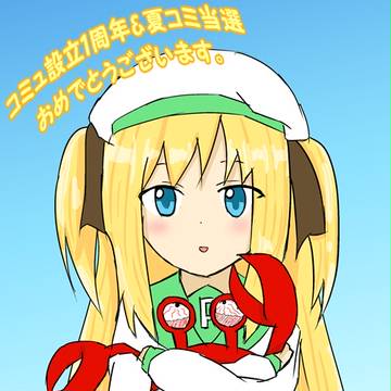 感謝をこめてかきますた