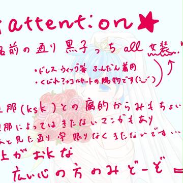 花嫁っちつめ
