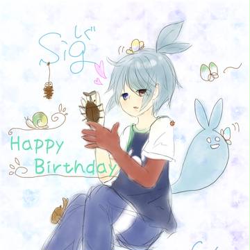 シグはぴばああああ