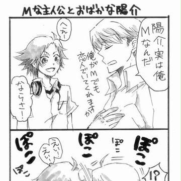 マイフェイバリット陽介略してM