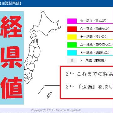 経験した都道府県