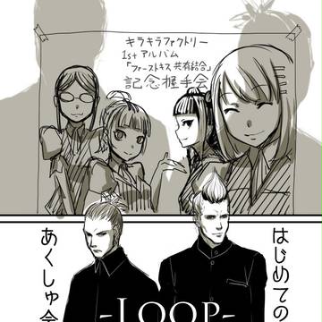 -Loop-（想定24P）