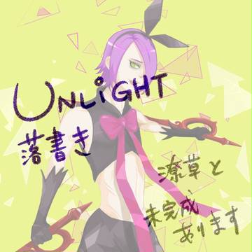 Unlight落書き