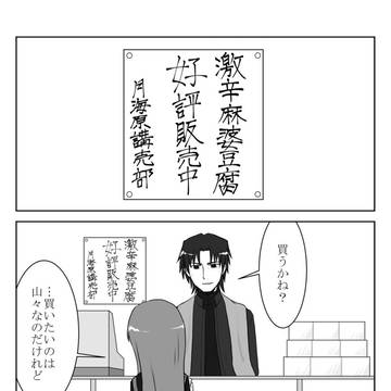 ザビ子が言峰神父に変なこと吹き込まれる漫画
