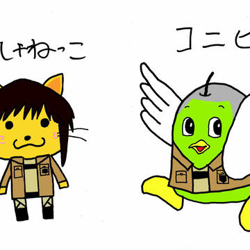 コニピーとさしゃねっこ