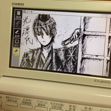 古典の授業中に、電子辞書に光源氏描いた