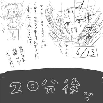 蘭子ガチャ