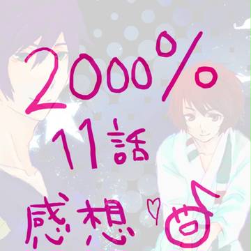 うたプリ2000%11話感想