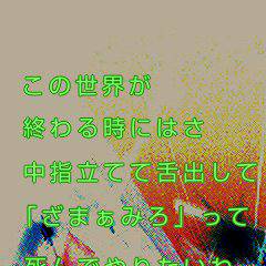 終焉