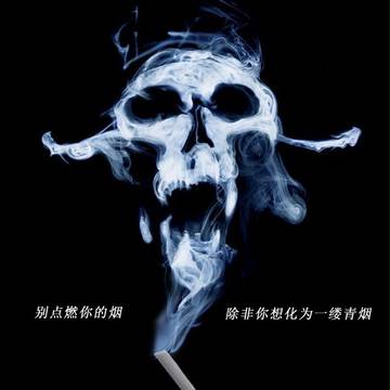 公益广告 戒烟