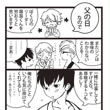 【3Mj】父の日まんが【X.I.P.】