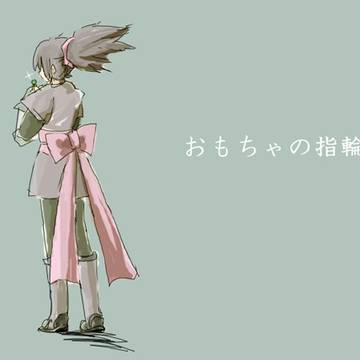 おもちゃの指輪