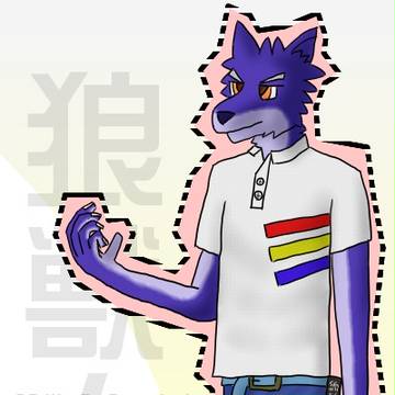 オオカミさん