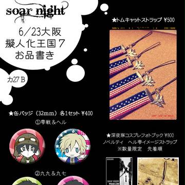 擬人化王国7　お品書き　【深夜隊サークル：カ27B】